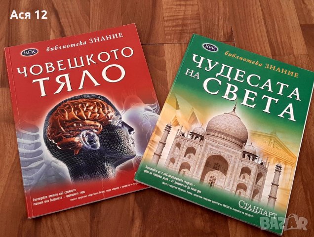 Осем книжки-енциклопедии 48лв за всички, снимка 8 - Енциклопедии, справочници - 42663650