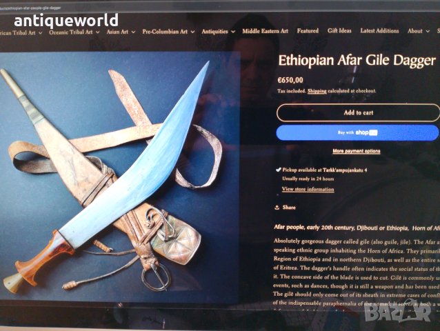 Стар Етиопски Кинджал Афар , ДЖИЛЕ , Кама, снимка 10 - Антикварни и старинни предмети - 44414781