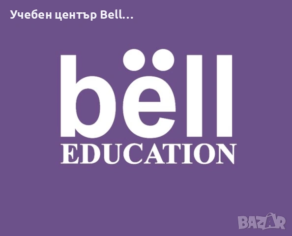Дневен курс по БЕЛ за ДЗИ 12 клас