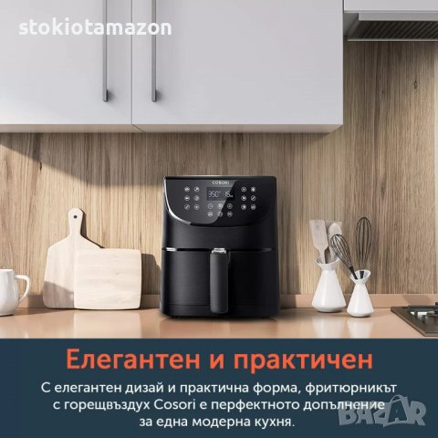 Фритюрник с горещ въздух Cosori Pro Air Fryer, Голям капацитет - 5.5L XXL, снимка 11 - Фритюрници - 38803423