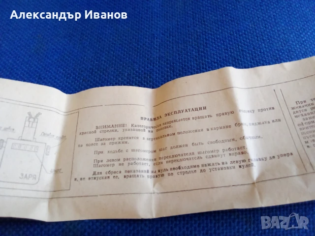 Стар механичен крачкомер ЗАРЯ, снимка 6 - Други ценни предмети - 51335918