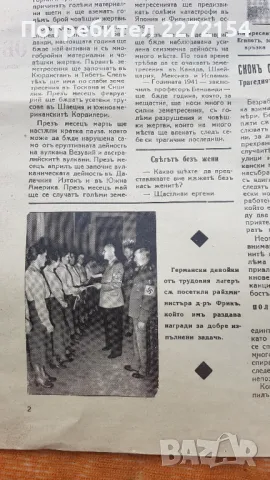 Вестник Аз знам всичко 1941г, снимка 3 - Антикварни и старинни предмети - 50224645