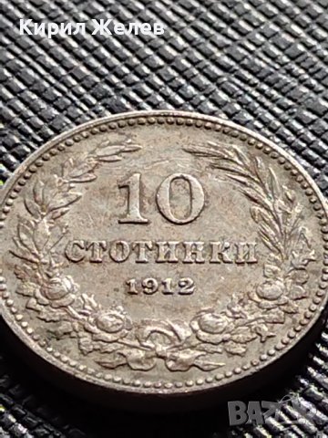 МОНЕТА 10 стотинки 1912г. ЦАРСТВО БЪЛГАРИЯ ФЕРДИНАНД ПЪРВИ ЗА КОЛЕКЦИЯ 36310, снимка 2 - Нумизматика и бонистика - 39775172