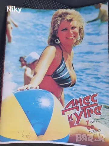 Списания "Днес и Утре" , снимка 2 - Списания и комикси - 48715637