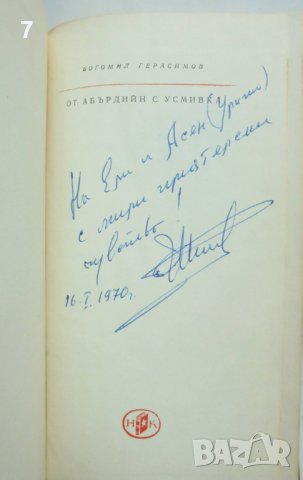 Книга От Абърдийн с усмивка Шотландски хумор - Богомил Герасимов 1969 г. автограф, снимка 2 - Българска литература - 38754507