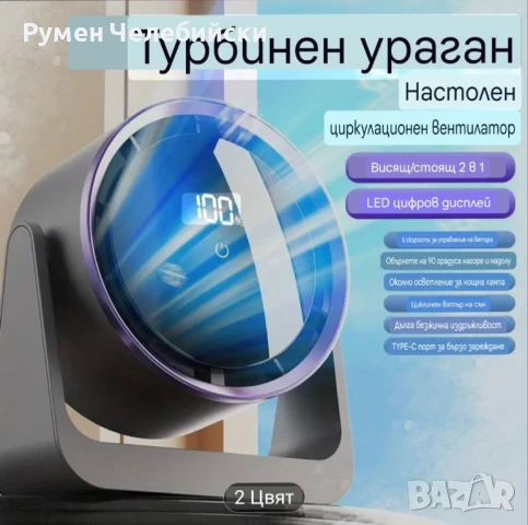 Модерен Мобилен Вентилатор , снимка 9 - Вентилатори - 50637173