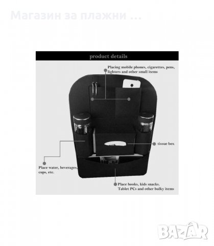 ОРГАНАЙЗЕР ЗА АВТОМОБИЛНА СЕДАЛКА С МНОГО ДЖОБОВЕ - код 1800, снимка 6 - Аксесоари и консумативи - 33980275