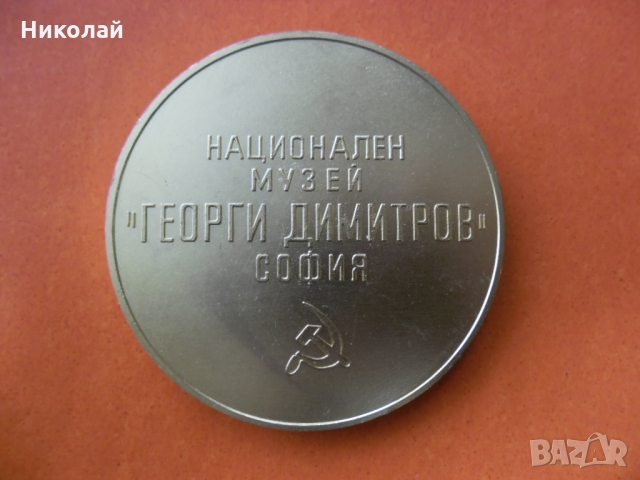 Плакет Георги Димитров, снимка 3 - Антикварни и старинни предмети - 36087608