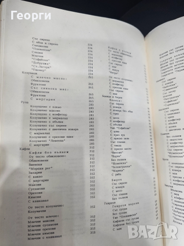 Наръчник по технология на хляба и хлебните изделия , снимка 3 - Специализирана литература - 52248458