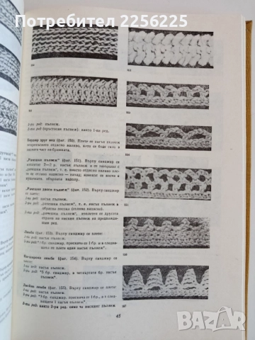 Модерно ръчно плетиво, снимка 4 - Специализирана литература - 52118887