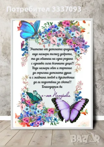 Подарък за УЧИТЕЛ , снимка 12 - Други - 44746703