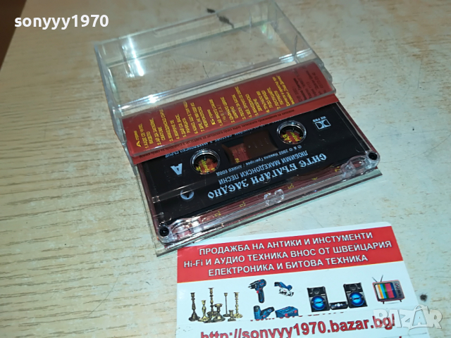 СИТЕ БЪЛГАРИ ЗАЕДНО 4 3003221230, снимка 10 - Аудио касети - 36281304