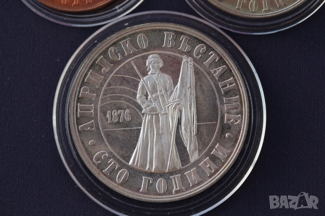 Лот юбилейни монети 1976 година - 100 год. априлско въстание, снимка 4 - Нумизматика и бонистика - 51849782