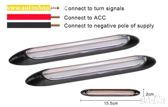 Дневни светлини с бягащ мигач - 15.5cm
