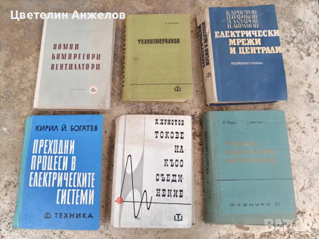 Книги , снимка 2 - Специализирана литература - 50140556