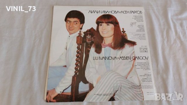 Лили Иванова , Асен Гаргов – Сърцето Те Избра ВТА 11077, снимка 2 - Грамофонни плочи - 39529187