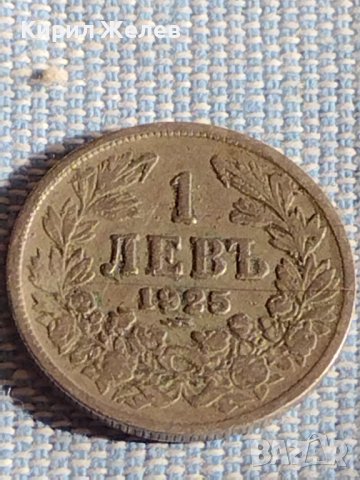 Монета 1 лев 1925г. Царство България за КОЛЕКЦИЯ ДЕКОРАЦИЯ 38792, снимка 2 - Нумизматика и бонистика - 44429169