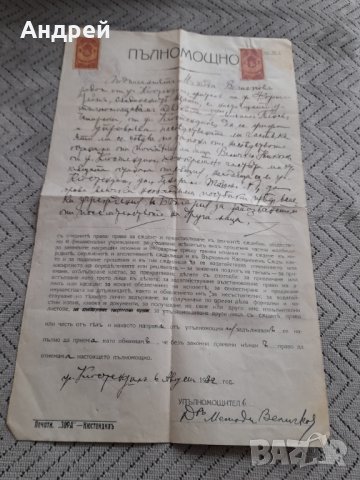 Старо Пълномощно