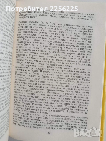 История на старогръцката култура, снимка 5 - Художествена литература - 53746814
