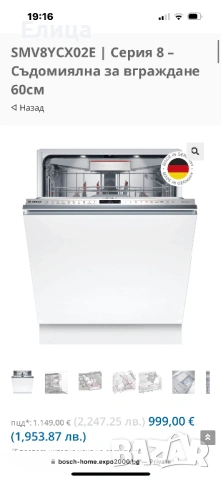 Съдомиална машина SMV8YCX02E  Серия 8 – Съдомиялна за вграждане 60см. Zeolith-Drying: Сушене със Зео