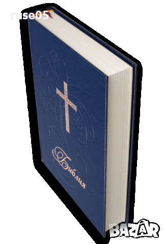 Книга "Библия с твърди корици в голям формат-ББД"-1368 стр., снимка 2 - Специализирана литература - 44828211