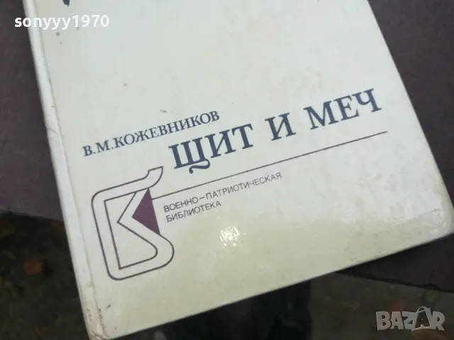 ЩИТ И МЕЧ 2110241512, снимка 4 - Други - 47664259