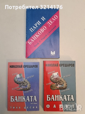 Немско-български икономически речник - Добрина Стоянова, Ценка Божилова, Радосвета Христова, снимка 2 - Специализирана литература - 52947278