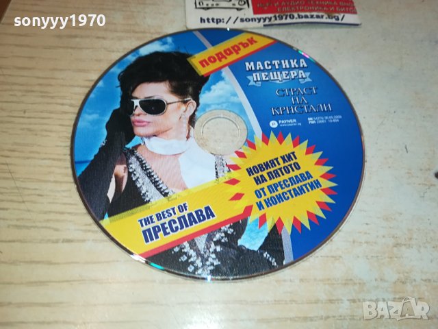 мастика цд 1910231602, снимка 1 - CD дискове - 42639437