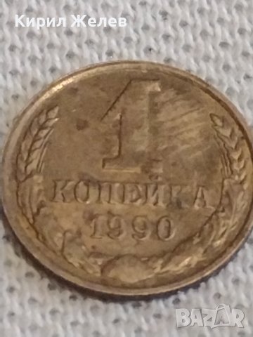 Две монети 1 копейка 1990г. / 2 копейки 1986г. СССР стари редки за КОЛЕКЦИОНЕРИ 38952, снимка 2 - Нумизматика и бонистика - 44144369