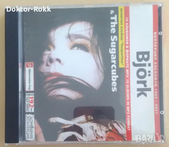 Bjork – MP3 Collection [2001, CD]