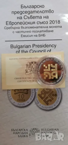 10 лева 2018  Българското председателство на съвета на Европейския съюз