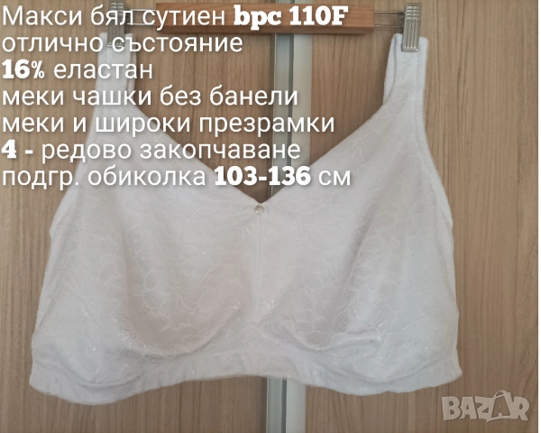 Макси сутиен bpc 110 F, снимка 4 - Бельо - 53756054