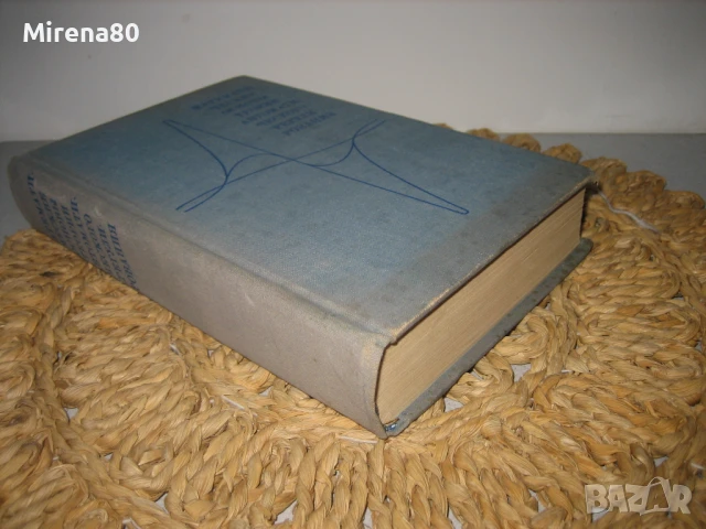 Математические основы теории автоматического регулирования, снимка 2 - Учебници, учебни тетрадки - 50668646