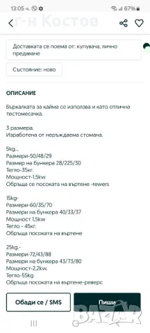 Тестомесачки Месобъркачки  Професионални за Тесто, Кайма, Месо от два различни производители , снимка 12 - Обзавеждане на кухня - 27664782