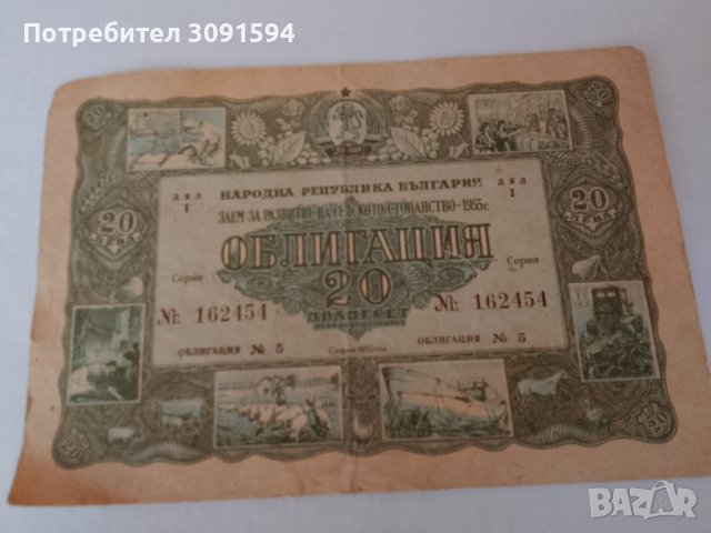 Облигация от 1955 година народна Република България , снимка 1