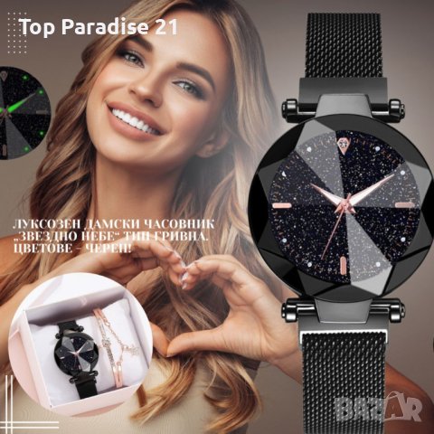 Луксозен дамски часовник „звездно небе“ тип гривна. Страхотен подарък за всяка дама, снимка 5 - Дамски - 44444652