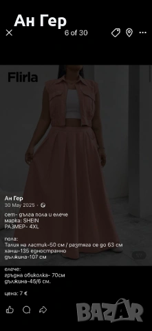 Комплект пола и елек, снимка 5 - Комплекти - 53795991