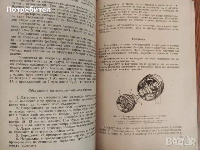 Книга "Устройство, експлоатация и управление на мотоциклета и мотопеда", снимка 4 - Специализирана литература - 48458926