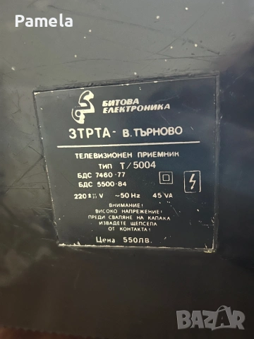 Ретро телевизор Респром T500I – Работещ, българско производство., снимка 3 - Антикварни и старинни предмети - 53705480
