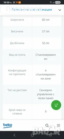 продавам плот за вграждане BEKO HIC64401, снимка 2 - Котлони - 55795925