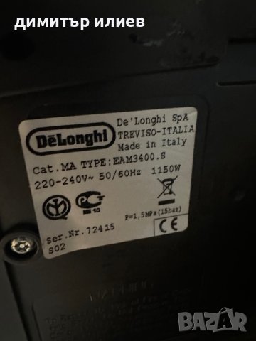 Кафемашина Delonghi Esam 3400.s, снимка 8 - Кафемашини - 42369971