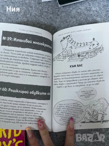 Ти можеш да спасиш планетата- Екопак, снимка 2 - Други - 51647903