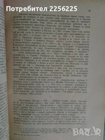 Известия на института за музика, снимка 2 - Специализирана литература - 47395044