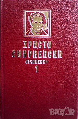 Съчинения. Том 1-2, снимка 2 - Художествена литература - 44804566