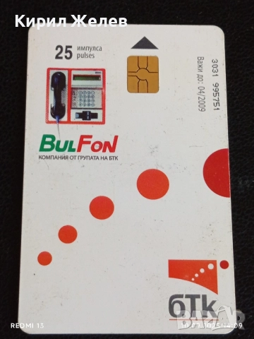 Две фонокарти БЕТКОМ, БУЛ ФОН тема ЦВЕТЯ ОРХИДЕЯ за КОЛЕКЦИЯ ДЕКОРАЦИЯ 42416, снимка 5 - Колекции - 51666283