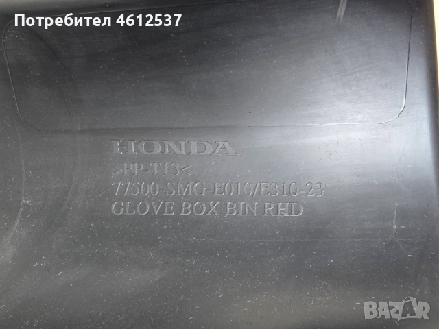 ЖАБКА ХОНДА СИВИК / HONDA CIVIC / 2005-2010 / 77500-SMG-Е010/Е310-23, снимка 3 - Части - 52342204