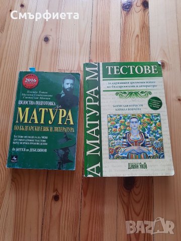 Помагала за матура, снимка 1