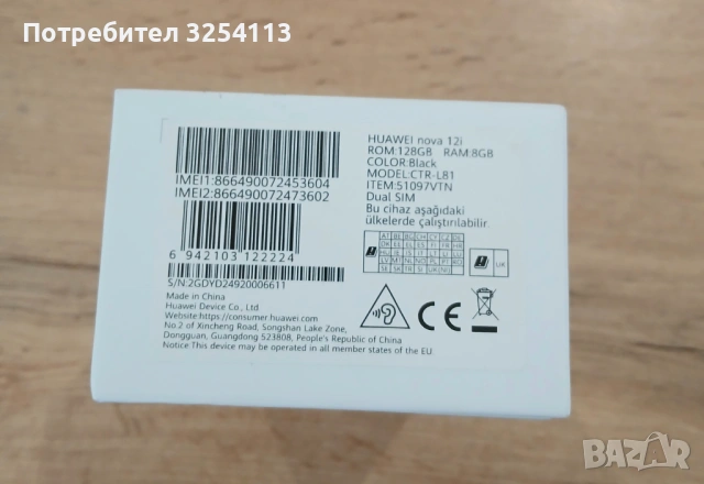 HUAWEI Nova 12i + Гаранция, снимка 2 - Huawei - 53186746