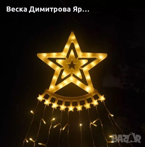 Коледна звезда Витлеем, снимка 6 - Декорация за дома - 52262728