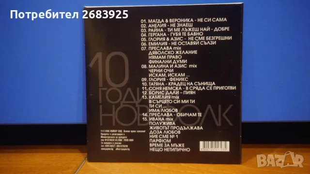 10 Години Списание Нов Фолк - ДВД, снимка 2 - DVD дискове - 47697064